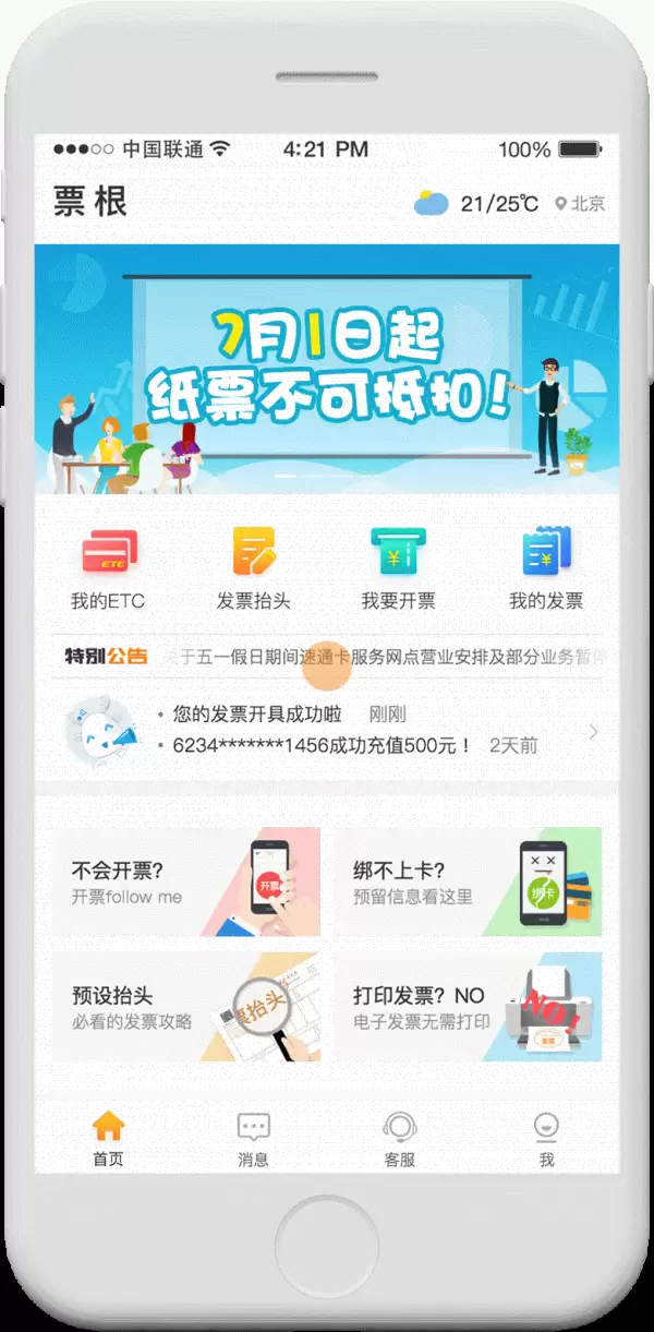 粤通卡etc怎么开发票 粤通卡app如何开发票