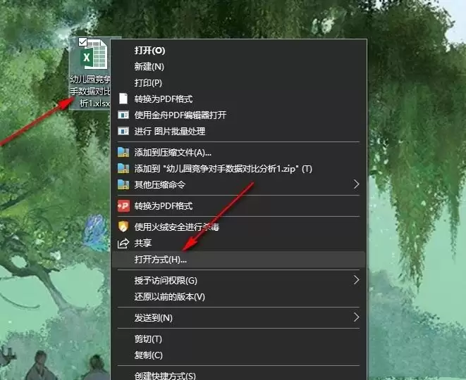 excel中怎么添加背景