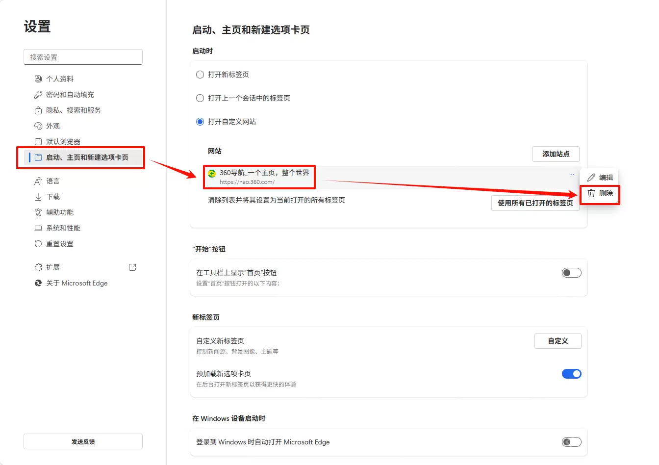 Windows怎么修改默认浏览器主页