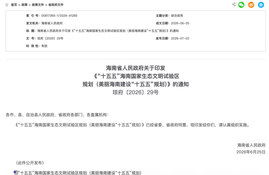 海南：平稳推进2030年禁售燃油车