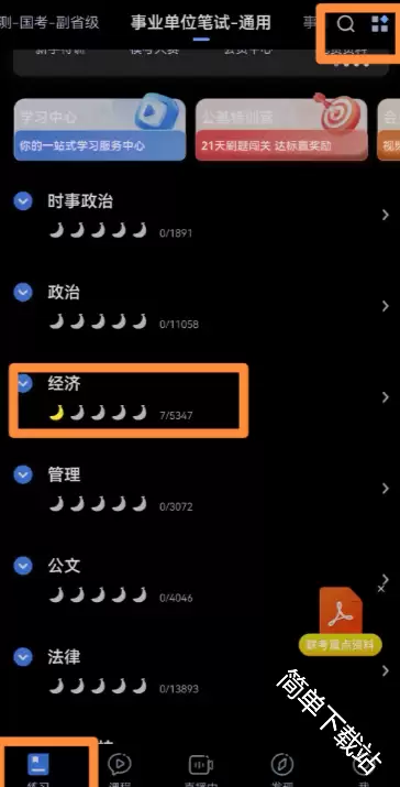 粉笔app怎么查看已经做过的题