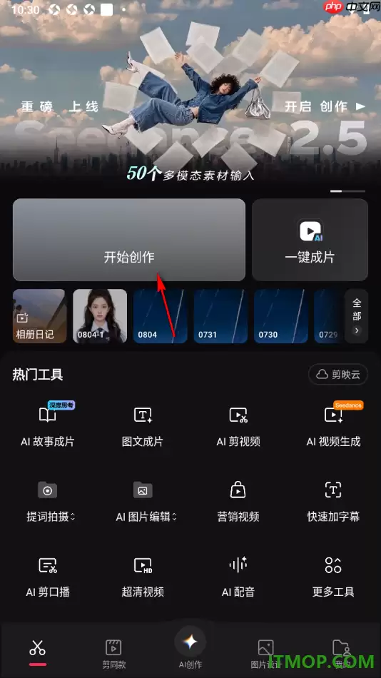 剪映手机版设置从其他视频中提取声音到另一个视频中的方法