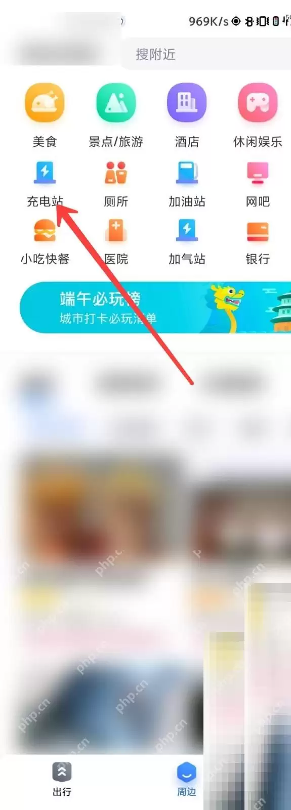 百度地图怎么查附近充电站