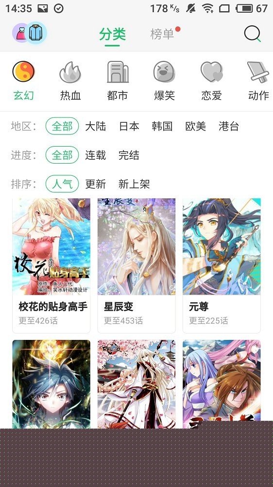 韩漫画在线免费漫画下载安装最新版