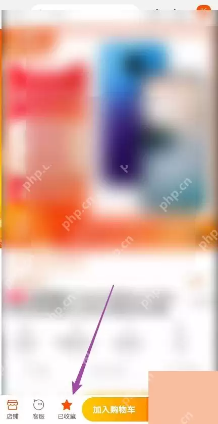 淘宝怎么收藏商品