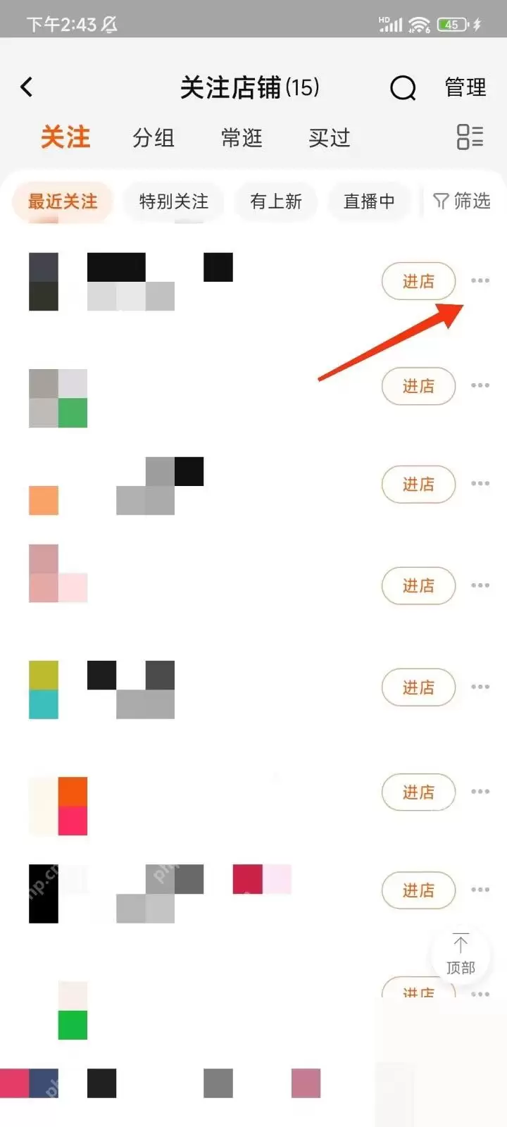 淘宝怎么取消收藏店铺
