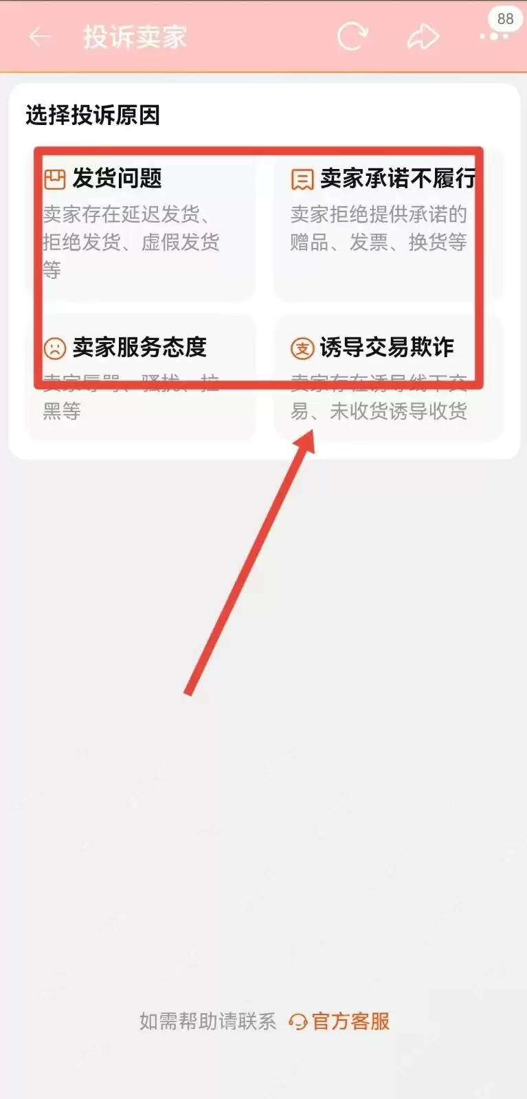 淘宝投诉商家怎么操作