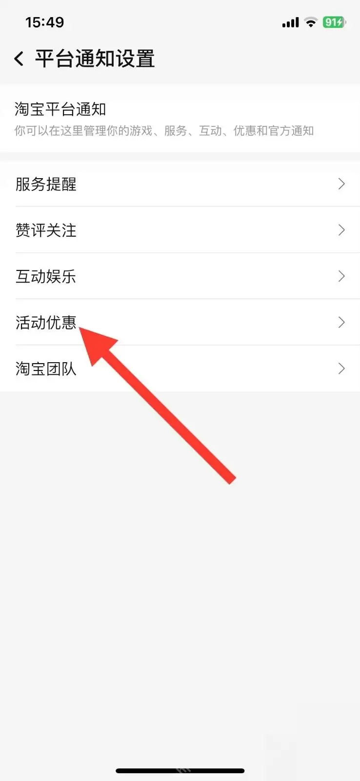 淘宝直播通知怎么关闭