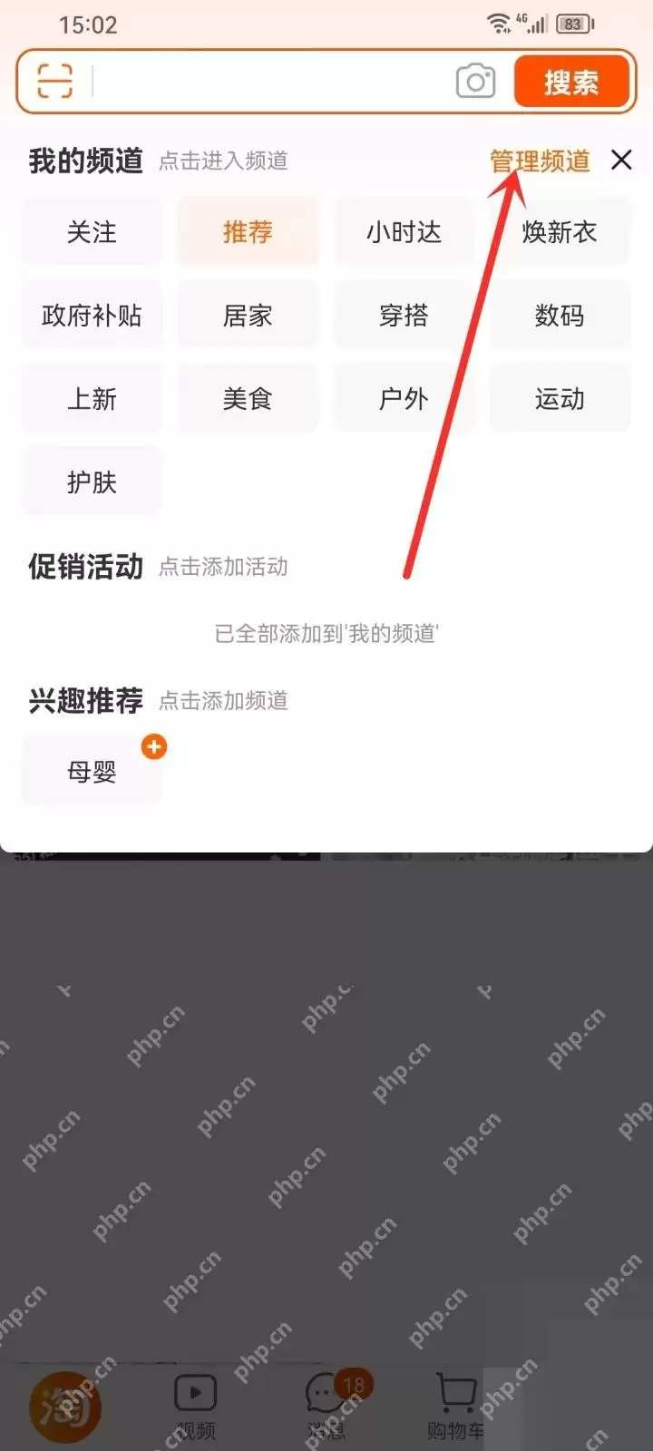淘宝首页频道怎么自定义