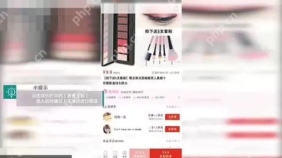 拼多多怎么查看商品评价