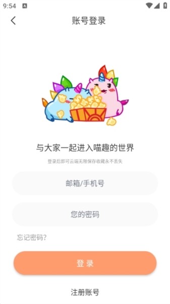 喵趣漫画下载入口安卓最新版