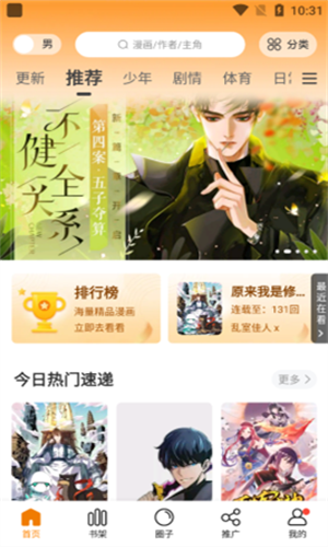 妖精漫画下载-妖精漫画官方客户端高速下载入口