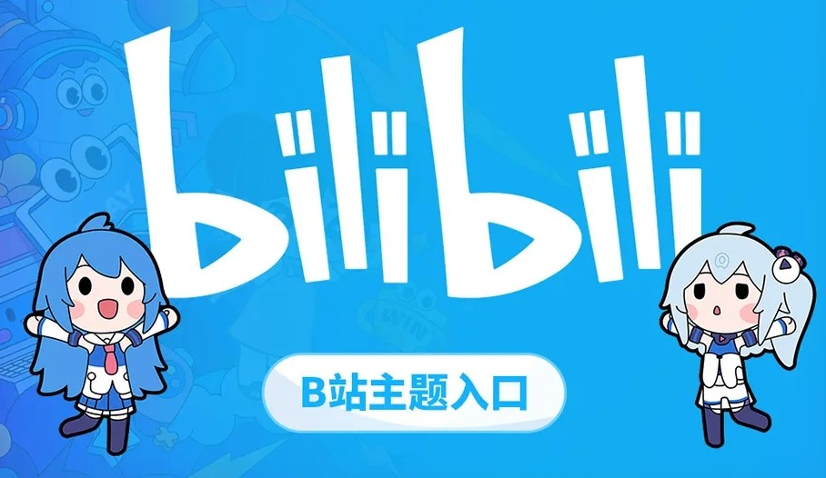 哔哩官网网页版入口-哔哩哔哩官网网页版