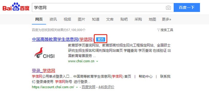 学信网学籍在线验证入口