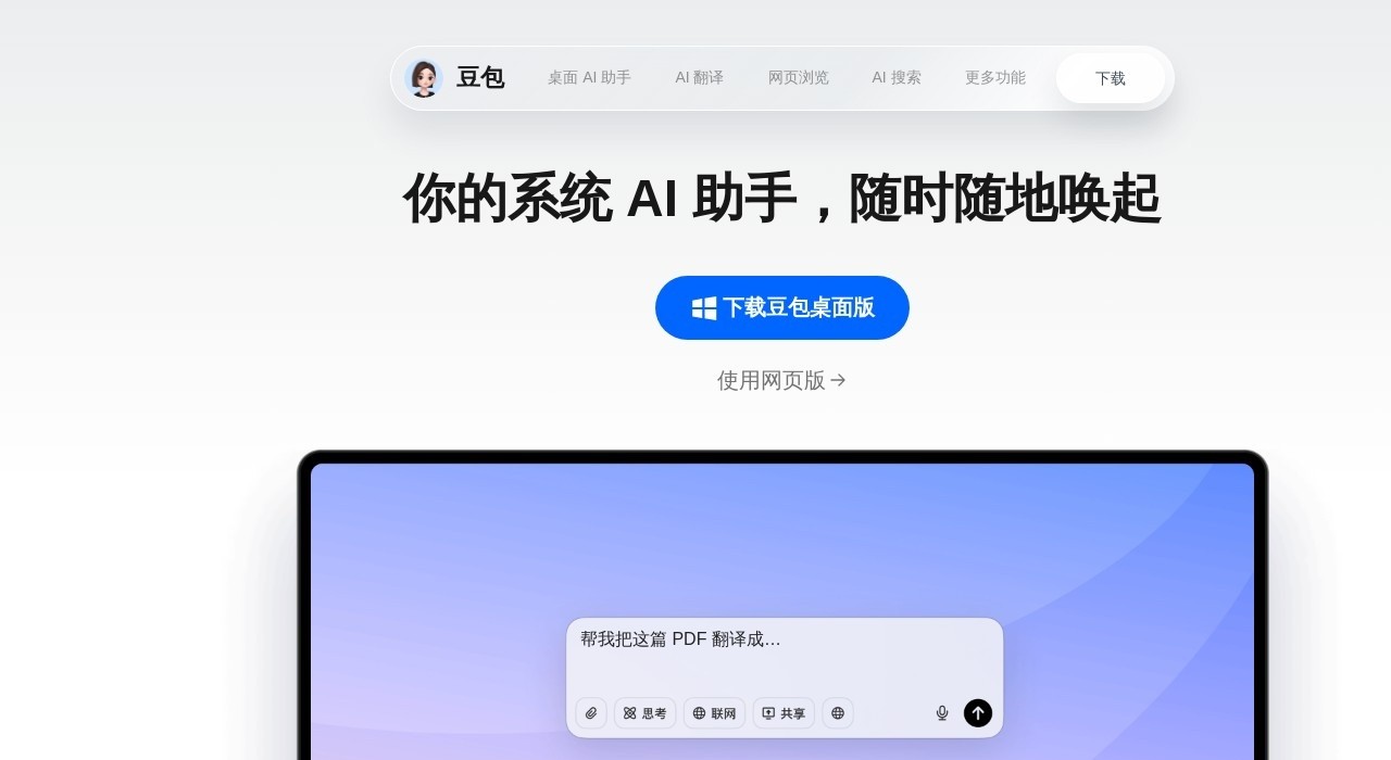 豆包AI智能在线网页解析神器