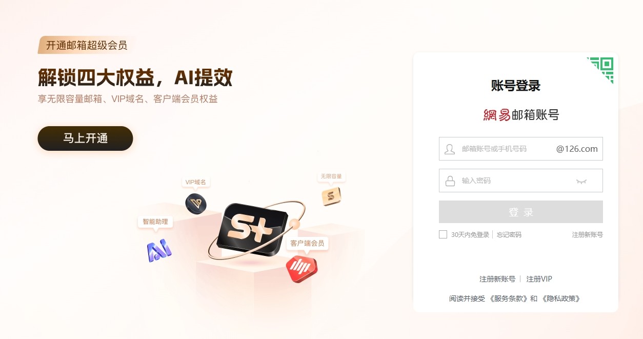 126企业邮箱快捷登录