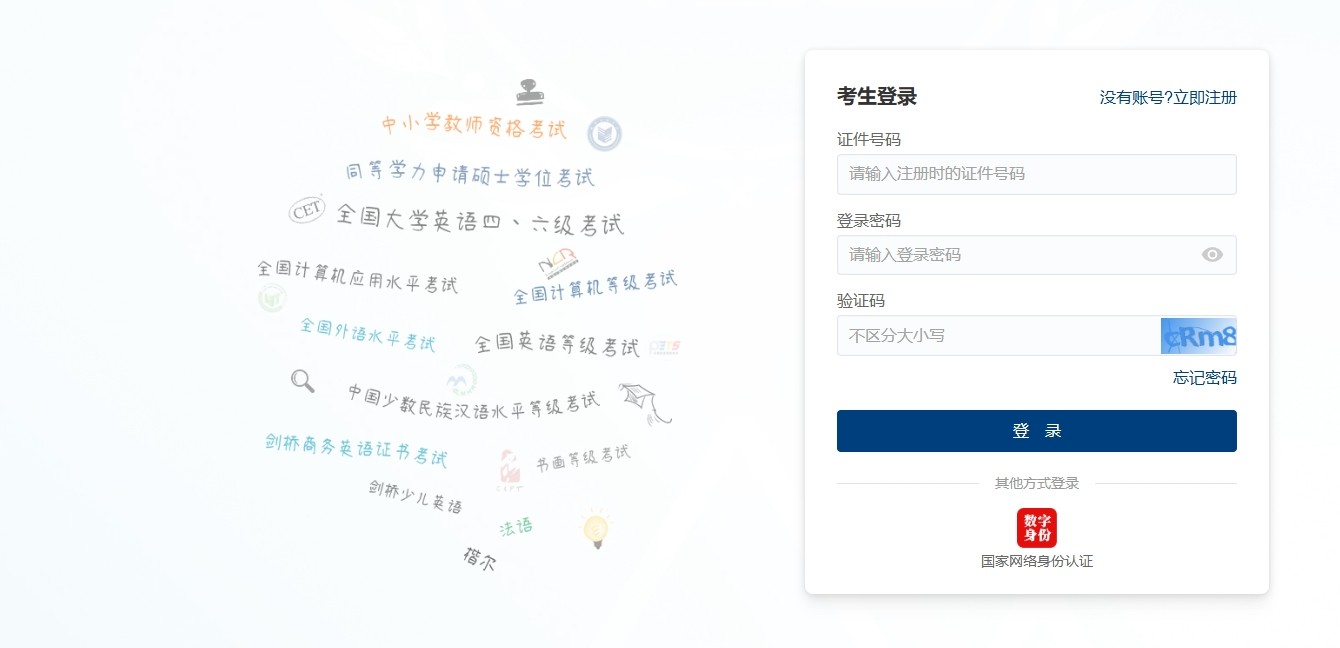 CET4官网2026年成绩查询入口