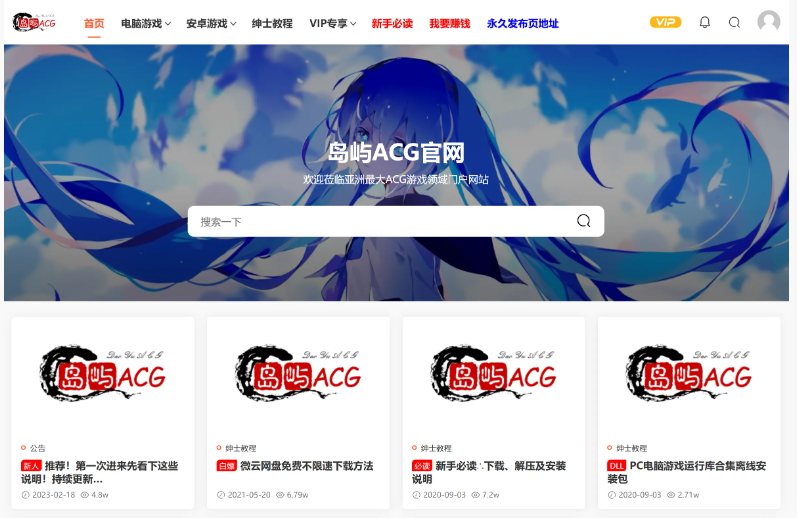 岛屿acg游戏官网直达