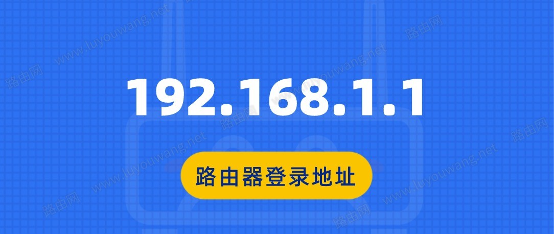 192.168.1.1手机登录