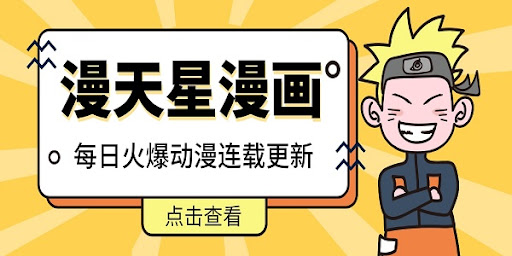 漫天星漫画app官网入口超稳