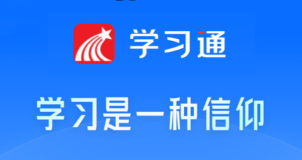 学习通网页版最新入口直达