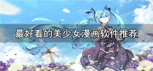 污污漫画入口风险提示-污污漫画入口指引合规访问