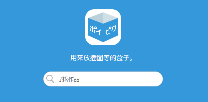 poipiku官方网站入口链接2026 poipiku官方网站入口链接2026