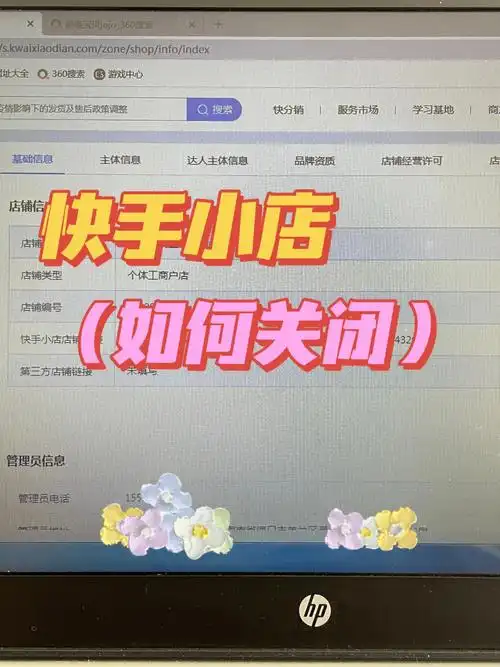 快手小店地址如何修改