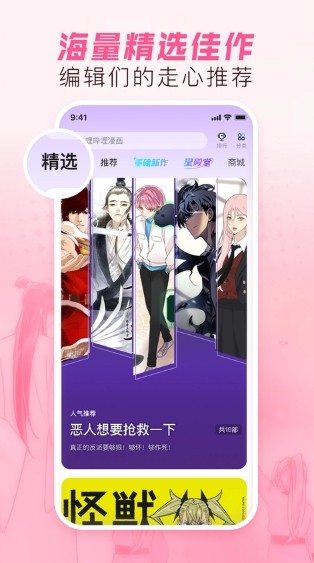 哔哩哔哩漫画在线观看免费下载安装最新版本