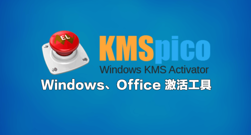 kms工具怎么激活win7系统