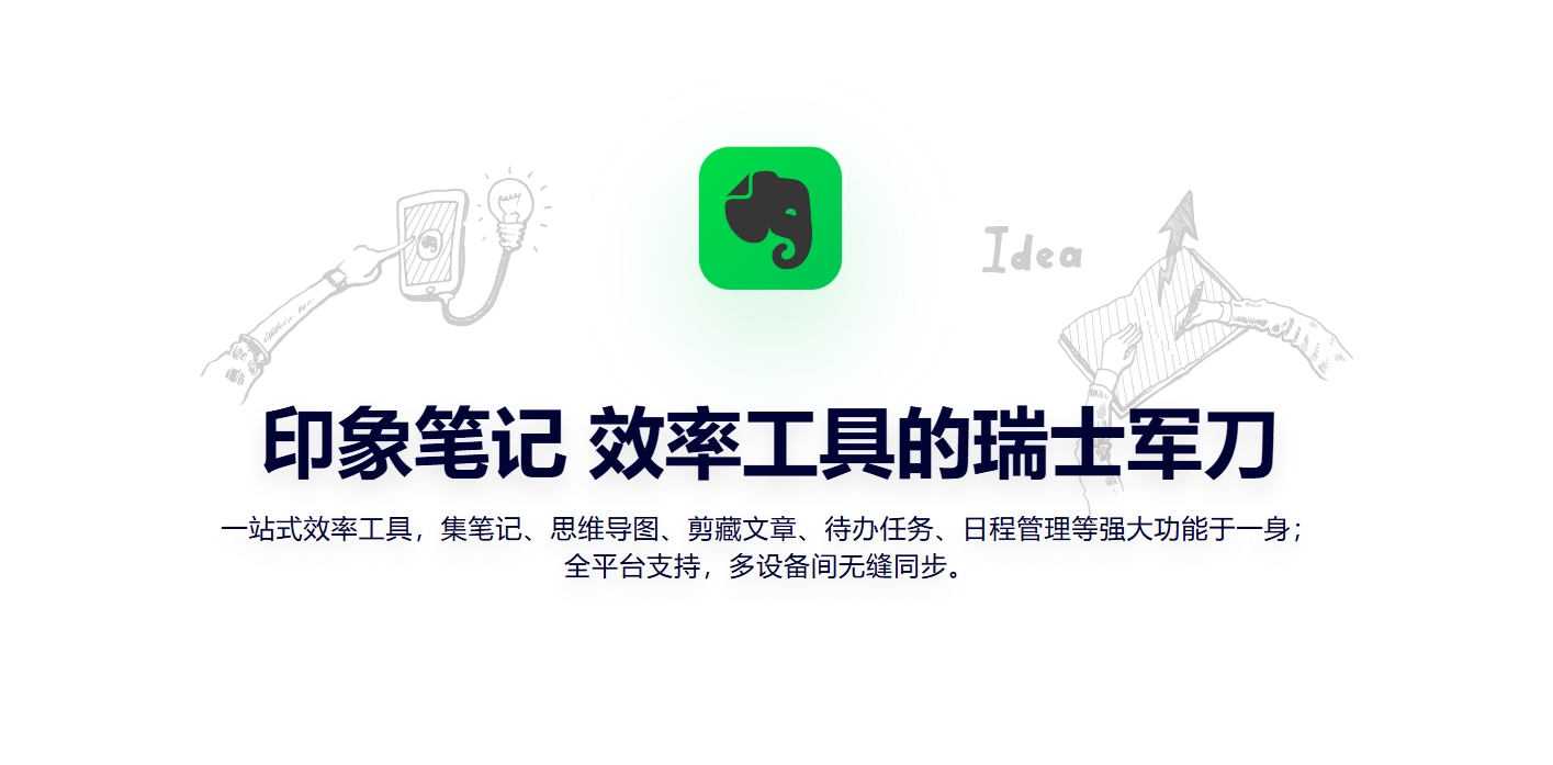 印象笔记网页版快捷登录入口