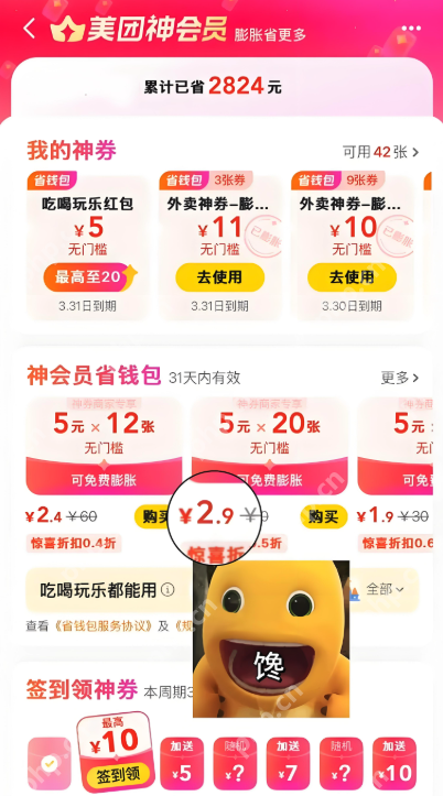 美团外卖膨胀券领取入口