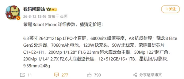荣耀Robot Phone今晚发布!详细参数汇总:成本极高