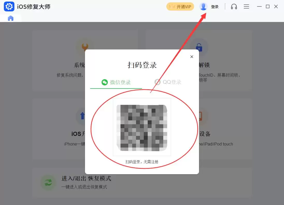 苹果 A1634刷机助手_iOS修复大师使用教程