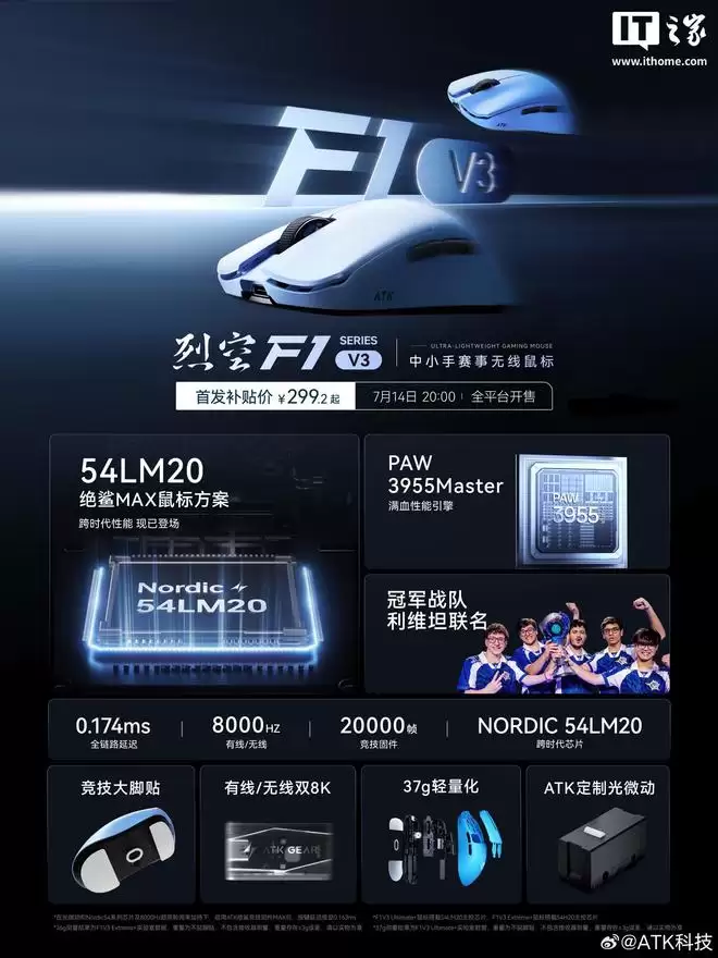 ATK推出烈空F1V3系列鼠标，首发到手价299.2元起
