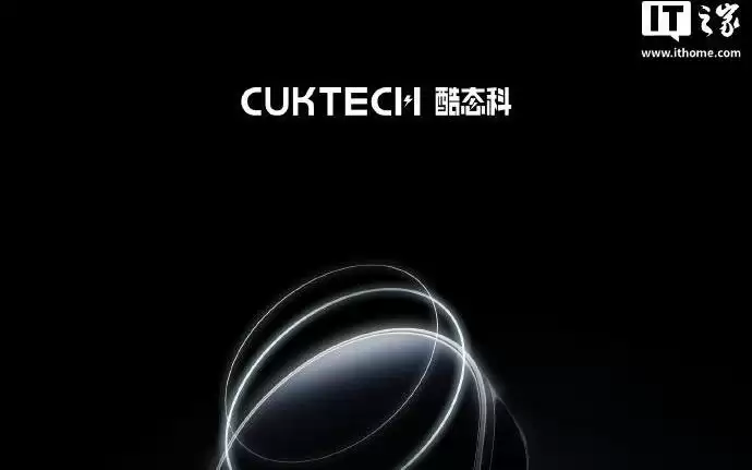 酷态科神秘新品7月16日亮相，预计为车载无线充