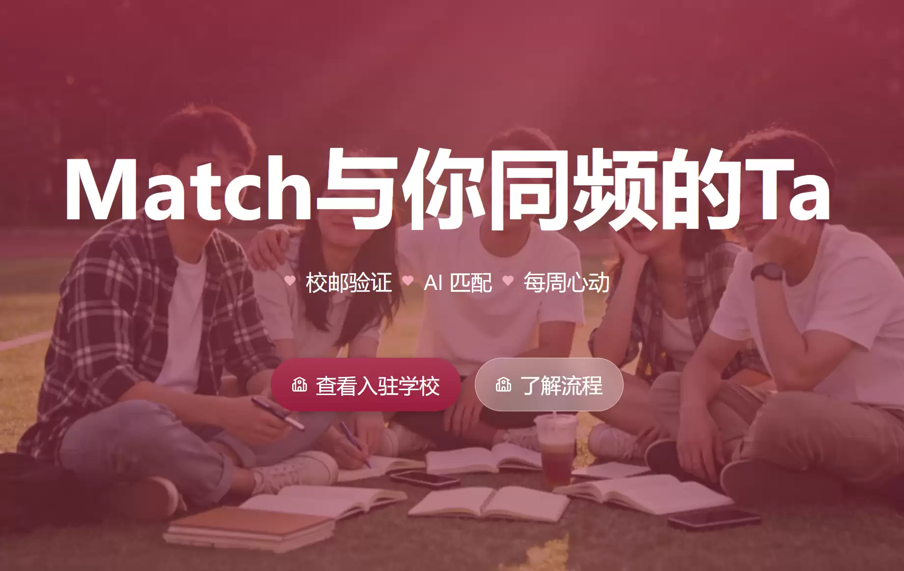闷声干大事！哈啰推出AI约会产品「Match」，锁定大学生交友赛道
