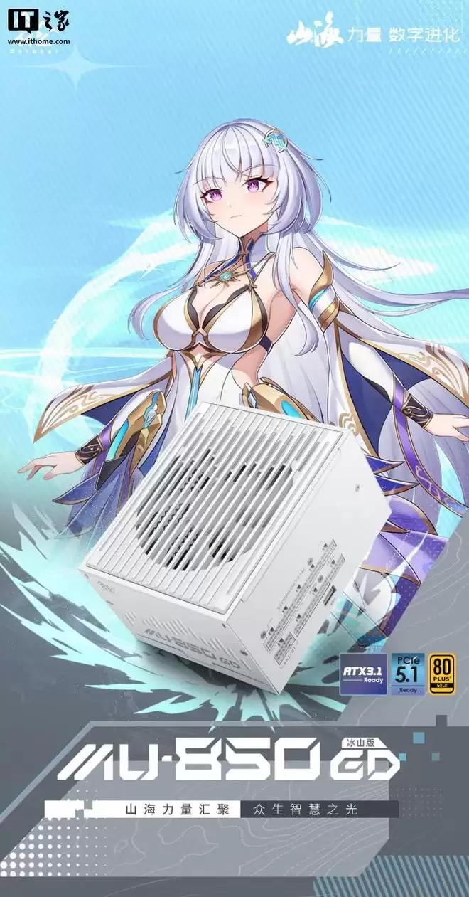 鑫谷昆仑山海MU-850GD电源新增白色版,899元
