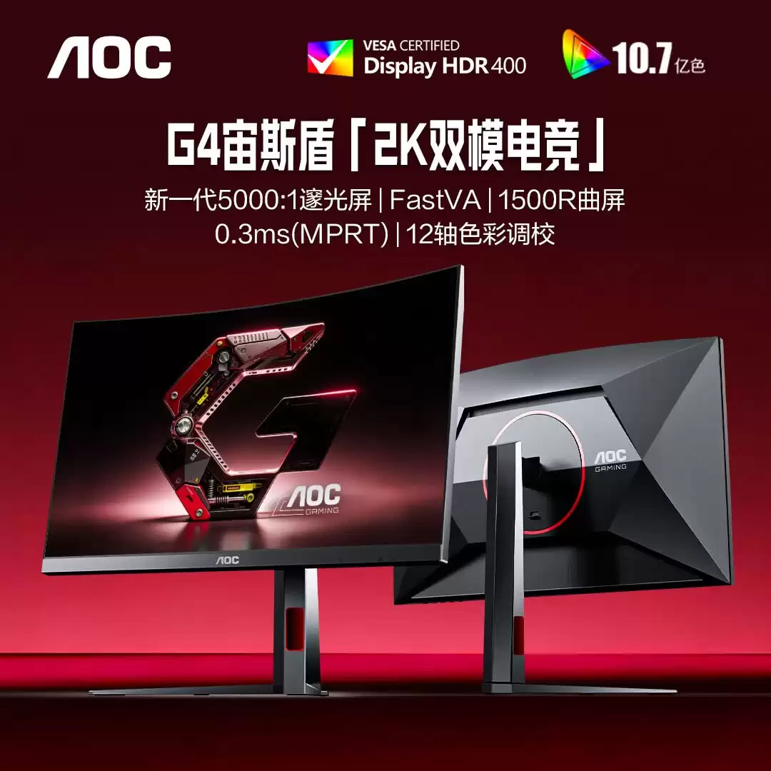 1499 元:AOC CQ27G4S 曲面显示器开售,27 英寸 2K 320Hz/720P 400Hz 双模 Fast VA 面板