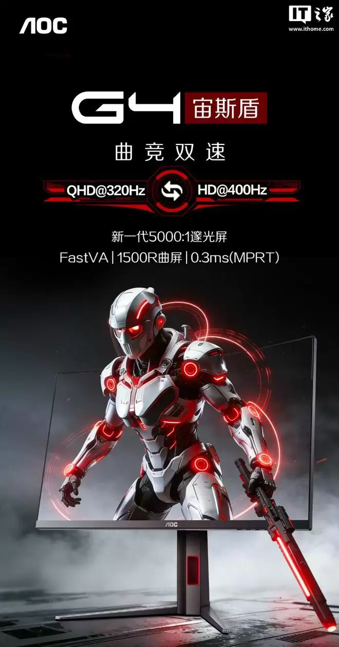 1499元,AOC这款双模电竞显示器开售了