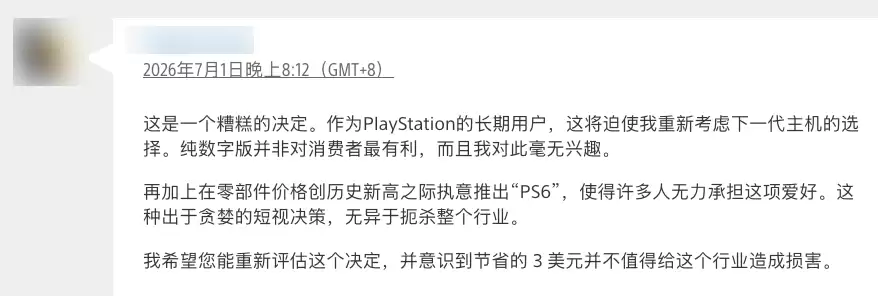 索尼官宣2028年起PS停售实体光盘,玩家炸了