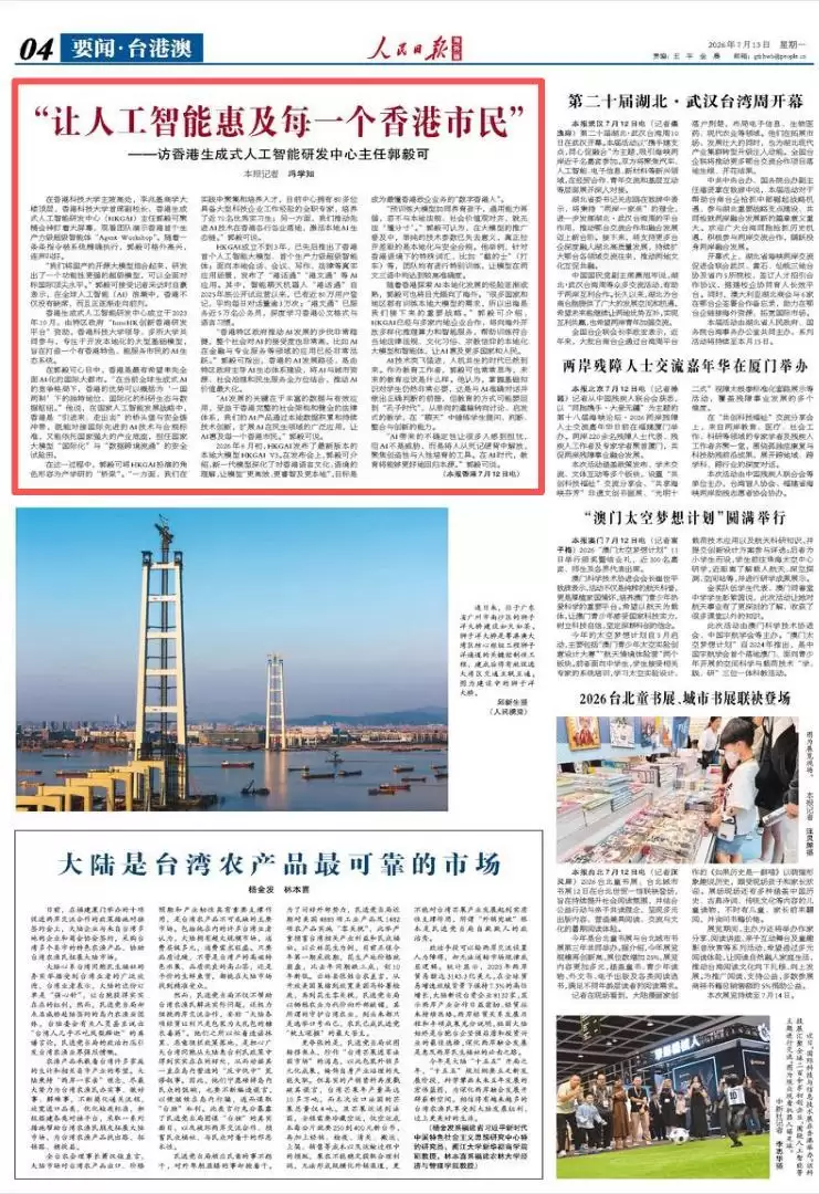 “让人工智能惠及每一个香港市民”
