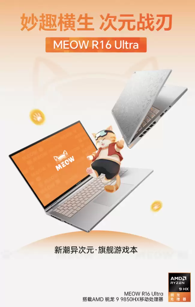 七彩虹橘宝 R16 Ultra 笔记本新增“R9 9850HX + 16G + 1T + RTX5070”规格 12299 元