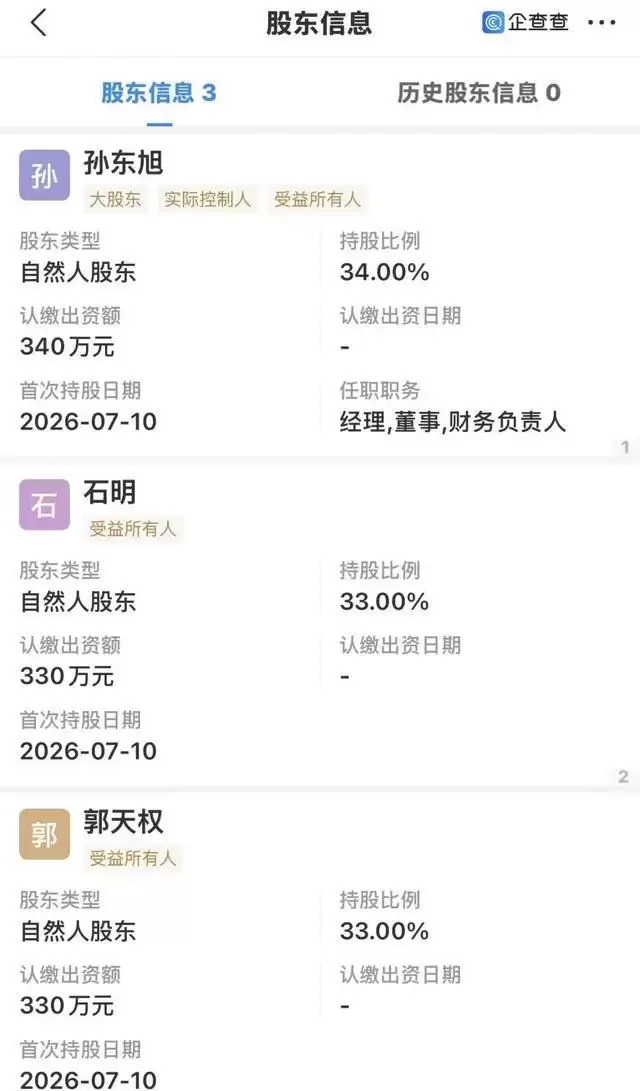 离开俞敏洪后,孙东旭与前东方甄选主播石明、天权合伙开公司