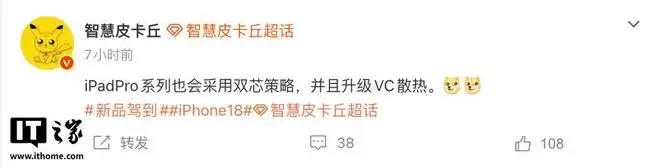 消息称苹果iPad Pro将采用“双芯策略”，同时升级VC散热