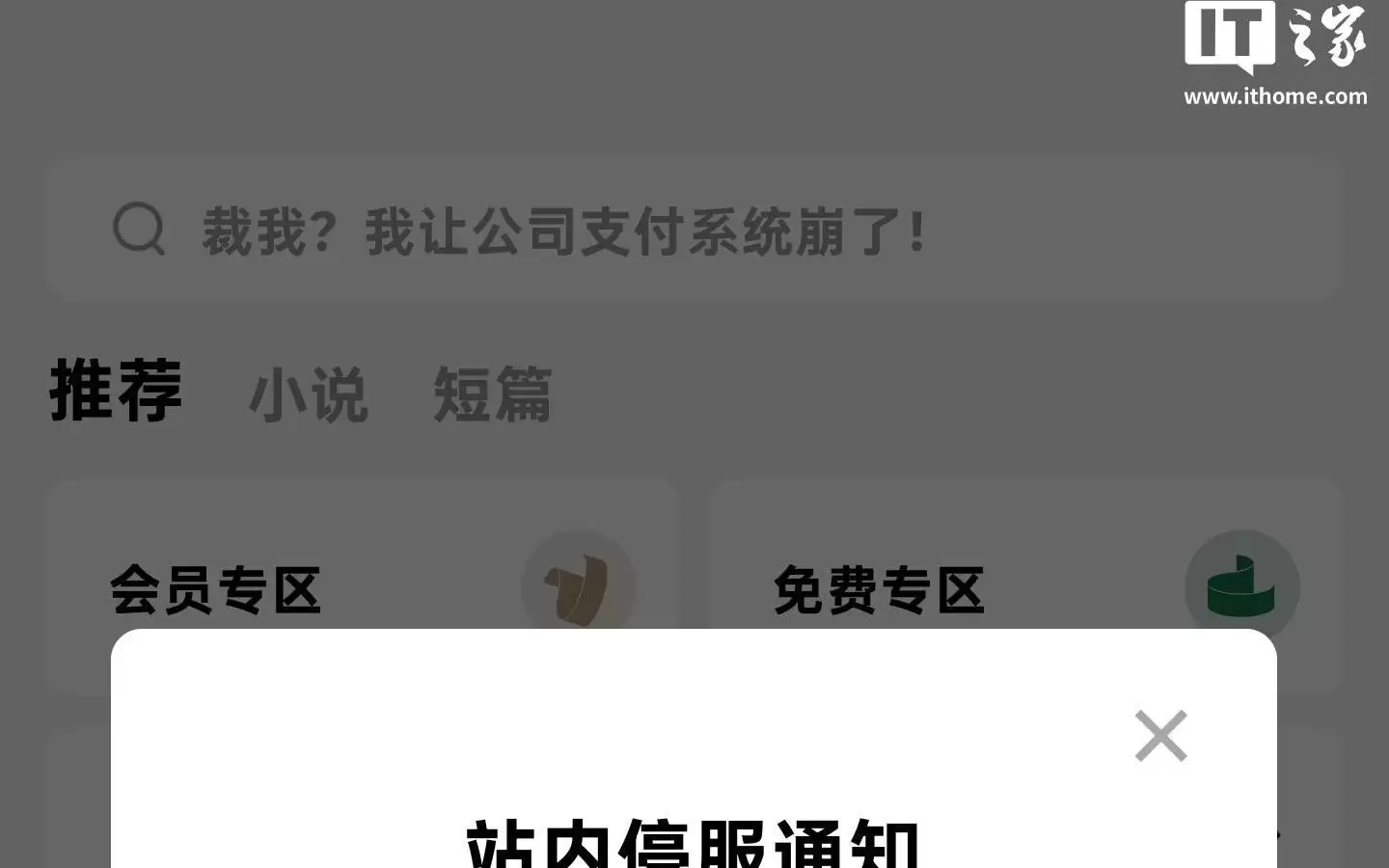 字节旗下付费小说App红烛故事宣布将停止运营