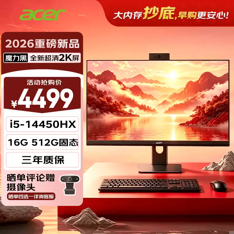 宏碁非凡 Go 一体机新配置开售:i5-14450HX+16GB 内存,4199 元