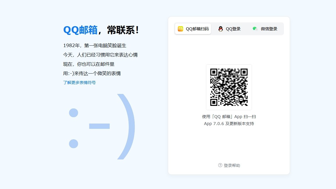 QQ邮箱官网登录