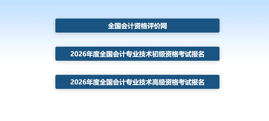 全国会计资格评价网登录入口