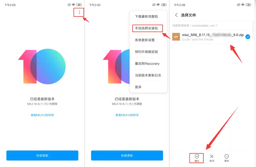 系统内选择安装包